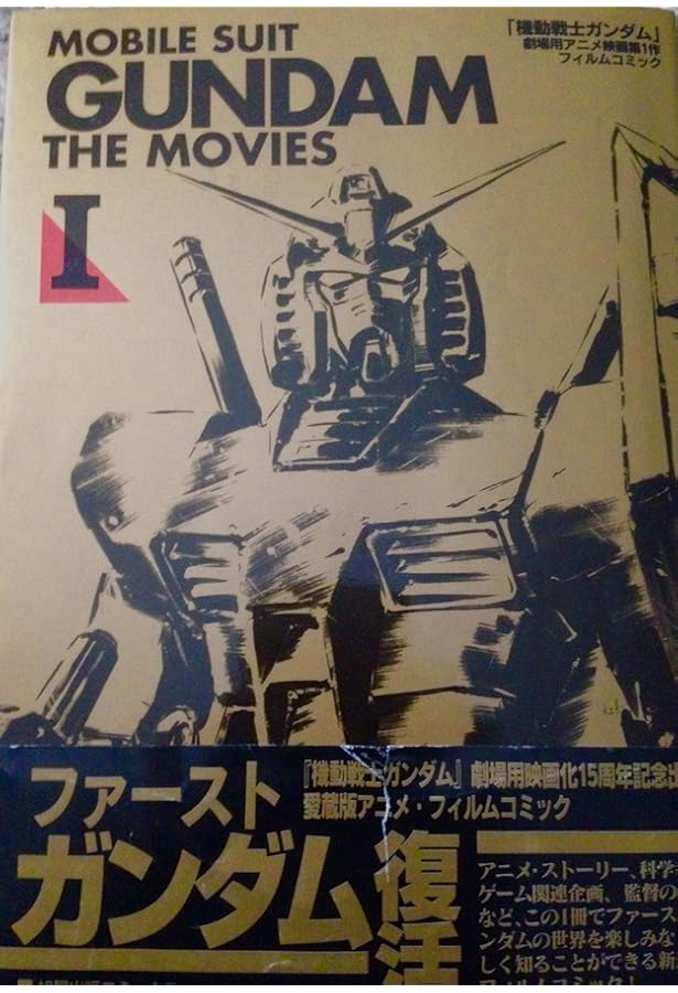TVシリーズ機動戦士Zガンダムフィルムブック パート2 (旭屋出版アニメ
